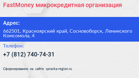 FastMoney микрокредитная организация - визитка