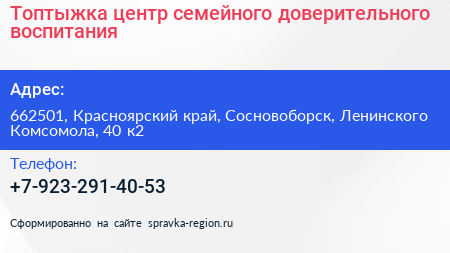Топтыжка центр семейного доверительного воспитания - визитка