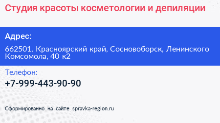 Студия красоты косметологии и депиляции - визитка