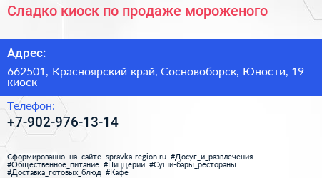 Сладко киоск по продаже мороженого - визитка