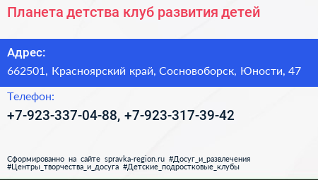 Планета детства клуб развития детей - визитка
