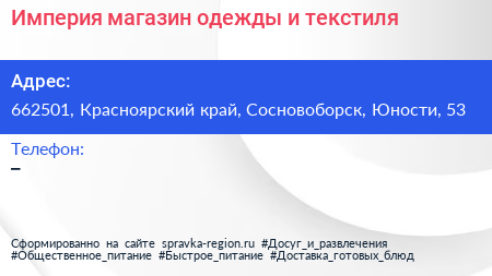 Империя магазин одежды и текстиля - визитка