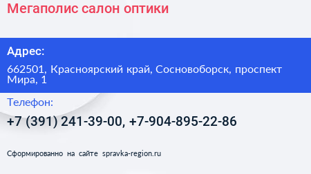 Мегаполис салон оптики - визитка