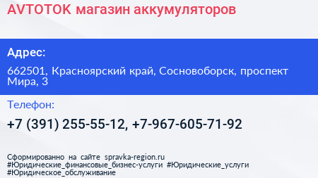AVTOTOK магазин аккумуляторов - визитка