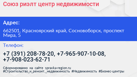 Союз риэлт центр недвижимости - визитка