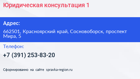 Юридическая консультация 1 - визитка