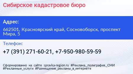 Сибирское кадастровое бюро - визитка