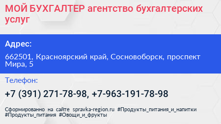 МОЙ БУХГАЛТЕР агентство бухгалтерских услуг - визитка
