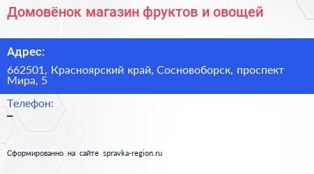 Домовёнок магазин фруктов и овощей - визитка
