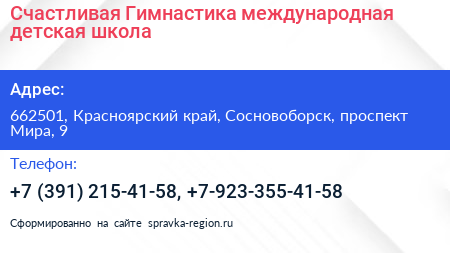 Счастливая Гимнастика международная детская школа - визитка