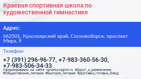 Краевая спортивная школа по художественной гимнастике - визитка