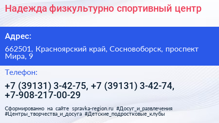 Надежда физкультурно спортивный центр - визитка