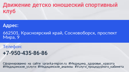 Движение детско юношеский спортивный клуб - визитка