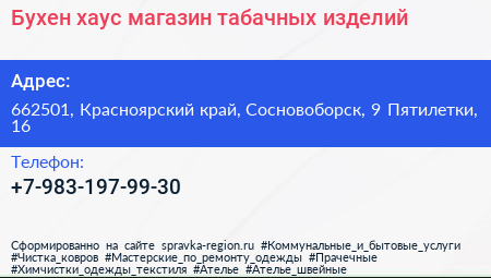 Бухен хаус магазин табачных изделий - визитка
