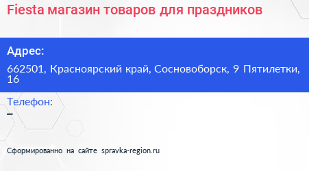 Fiesta магазин товаров для праздников - визитка