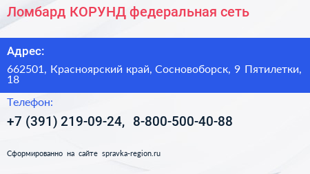 Ломбард КОРУНД федеральная сеть - визитка