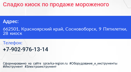 Сладко киоск по продаже мороженого - визитка