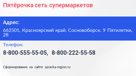 Пятёрочка сеть супермаркетов - визитка