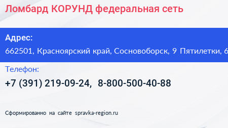 Ломбард КОРУНД федеральная сеть - визитка