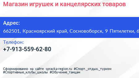 Магазин игрушек и канцелярских товаров - визитка