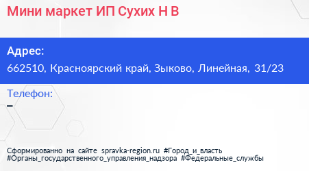 Мини маркет ИП Сухих Н В  - визитка