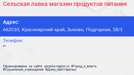 Сельская лавка магазин продуктов питания - визитка