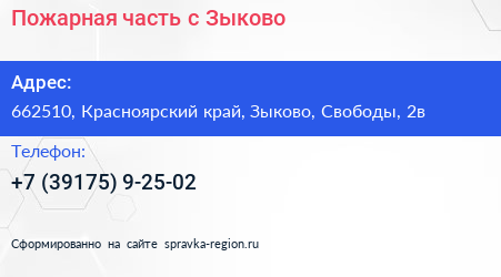Пожарная часть с Зыково - визитка