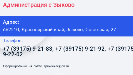 Администрация с Зыково - визитка