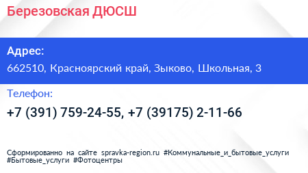 Березовская ДЮСШ - визитка