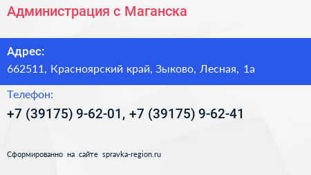 Администрация с Маганска - визитка