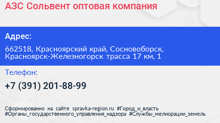 АЗС Сольвент оптовая компания - визитка