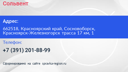 Сольвент - визитка