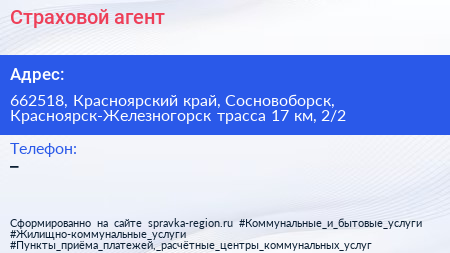 Страховой агент - визитка