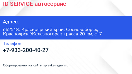 ID SERVICE автосервис - визитка
