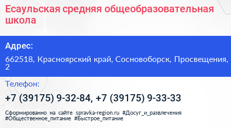 Есаульская средняя общеобразовательная школа - визитка