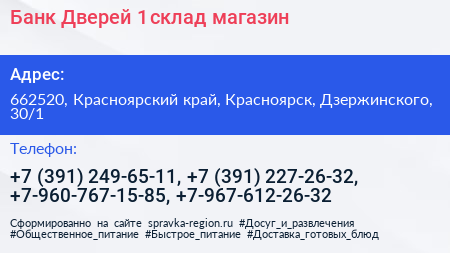 Банк Дверей 1 склад магазин - визитка