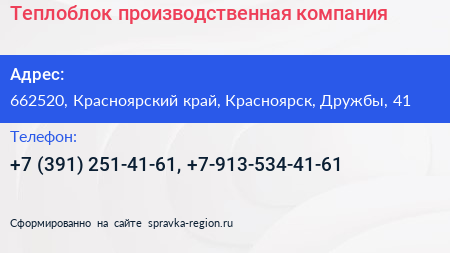 Теплоблок производственная компания - визитка