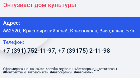 Энтузиаст дом культуры - визитка