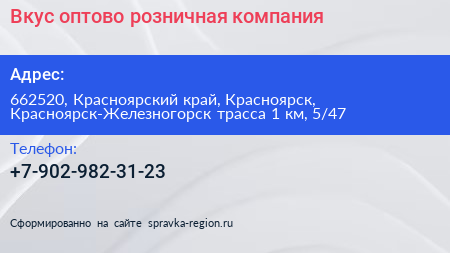 Вкус оптово розничная компания - визитка