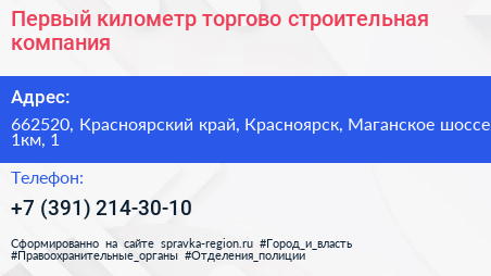 Первый километр торгово строительная компания - визитка