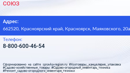 Нажмите, чтобы скачать визитку СОЮЗ - визитка