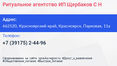 Ритуальное агентство ИП Щербаков С Н  - визитка