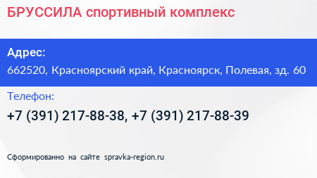 БРУССИЛА спортивный комплекс - визитка