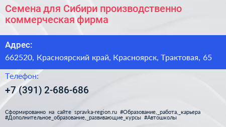 Семена для Сибири производственно коммерческая фирма - визитка