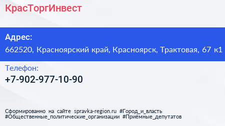Нажмите, чтобы скачать визитку КрасТоргИнвест - визитка