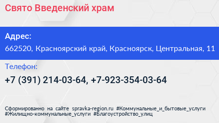 Свято Введенский храм - визитка