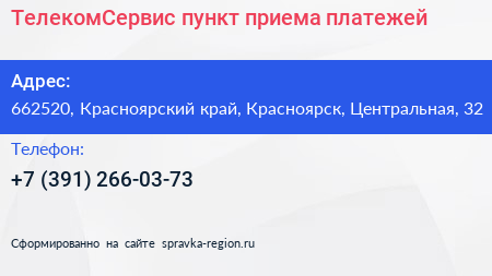 ТелекомСервис пункт приема платежей - визитка