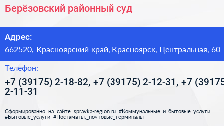 Берёзовский районный суд - визитка