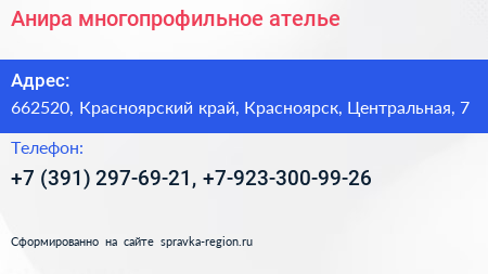 Анира многопрофильное ателье - визитка