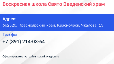 Воскресная школа Свято Введенский храм - визитка